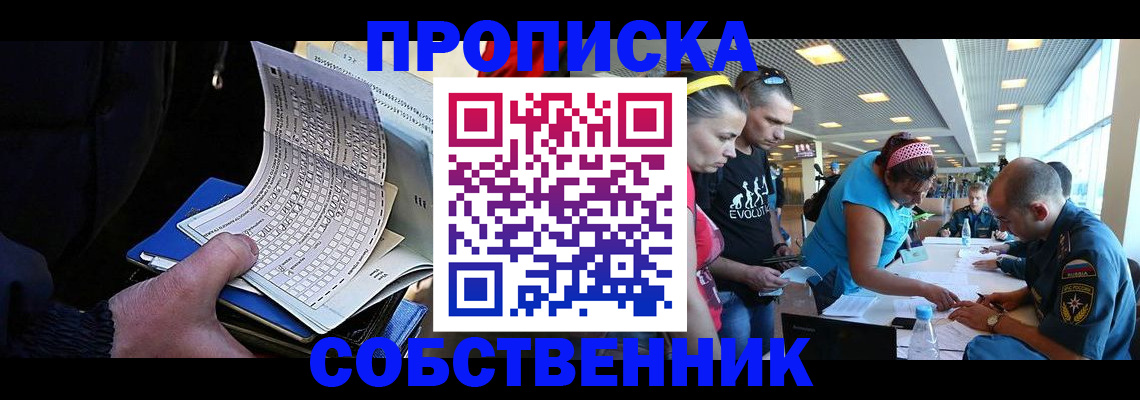 прописка законно в Асбесте